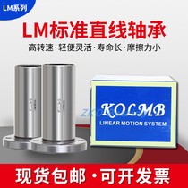 Taiwan imported kolmb linear bearings LM 4 5 6 8 10 12 13 16 20 25 30 35 UU