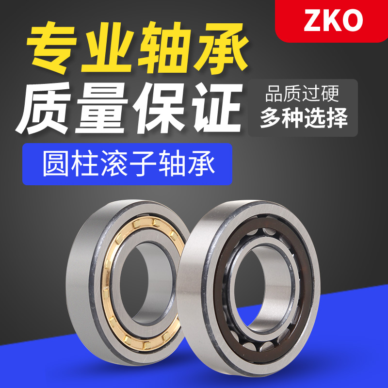 ZKO imported cylindrical roller bearings NU NJ NUP 219 220 221 222 EM