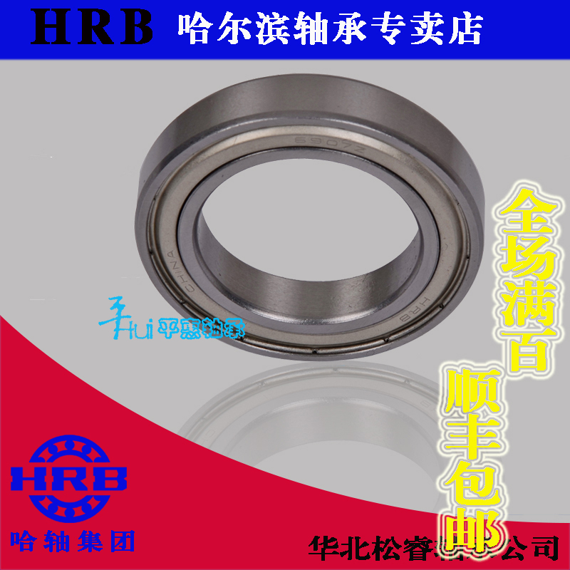 HRB 6807 ZZ 61807-2Z Harbin bearing deep groove thin wall inner diameter 35mm outer diameter 47mm