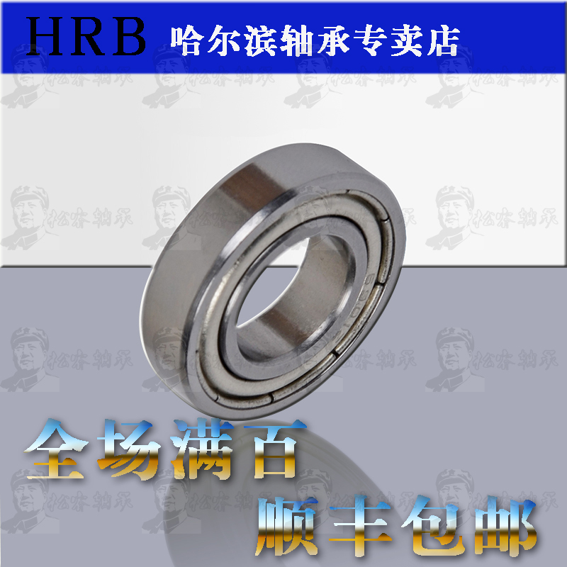 HRB 6205-2Z 80205 Harbin deep groove ball bearing inner diameter 25mm outer diameter 52mm thickness 15mm
