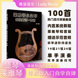 100 Lyrical Pieces for Two Hands: Lyre Sheet Music Tutorial, Small Harp Sheet Music, Chord Version, Simplified Notation, 19-String, 21-String, 24-String, Beginner Self-Study Textbook