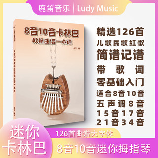 8-Note Thumb Piano Sheet Music, 10-Note Kalimba Sheet Music Tutorial, Sheet Music for Beginners, Five-Tone Children's Kalimba Tutorial, Thumb Piano Tutorial, Thumb Piano Sheet Music, Thumb Piano Teaching Materials