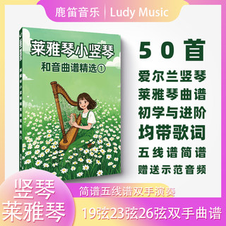 Selected 50 Lyrna Irish Harp Pieces in Simple Notation Without Keys, in the Key of C Major, for Two-Handed Playing, with Chords and Lyrics, and Includes Demonstration Audio