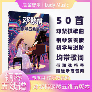 G.E.M. Song Gloria Deng Ziqi's Popular Song Piano Sheet Music 50 Performance Versions Staff Notation with Lyrics Free Demo Audio with Lyrics Demo Audio