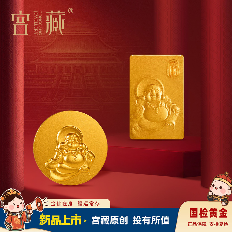 Palace-Issued Gold Maitreya 10g Ancient Craftsmanship Royal Fortune and Favor Imperial Concubine Brand Gold Bar Gold Nugget Heirloom Gift