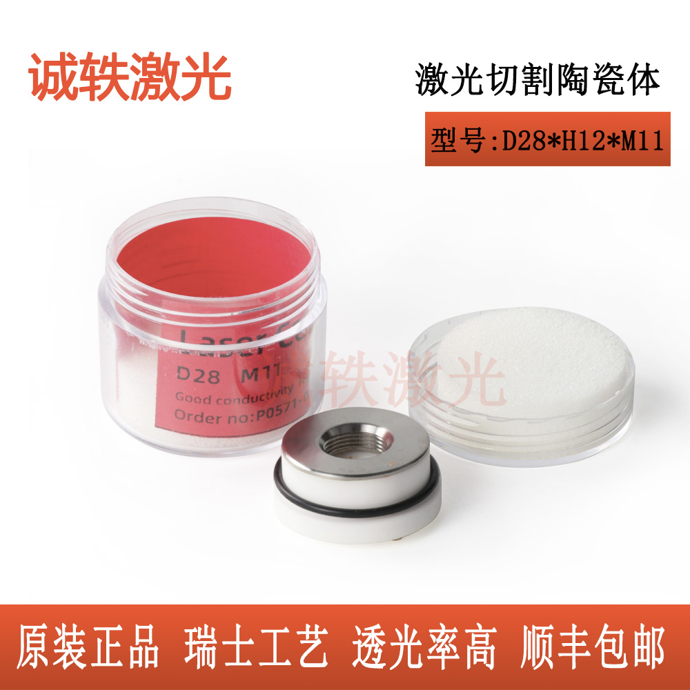 ten thousand Shunxing WSXD28 *H15 *M11 *M11 Prelaser cutting machine head ceramic ring laser ceramic body-Taobao