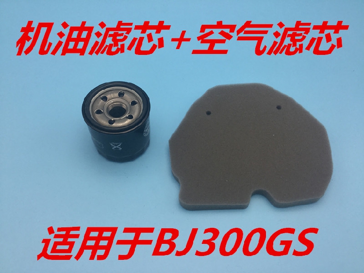 Suitable for Yellow Dragon BJ300GS empty filter core BN302 engine oil filter core 300 sponge air filter clear filter 