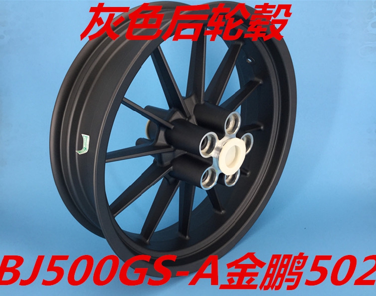 Suitable for gold Peng TRK502 front and rear rim BJ500GS-A front and rear steel ring hub
