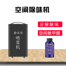 Hotel essential oil flavoring machine Indoor deodorant machine Commercial mobile air deodorant machine Household formaldehyde removal