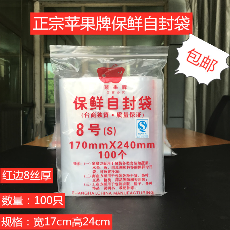 Apple brand fresh-keeping ziplock bag No. 8 17x24cm transparent food bag thickened large plastic bag pe plastic bag - Taobao