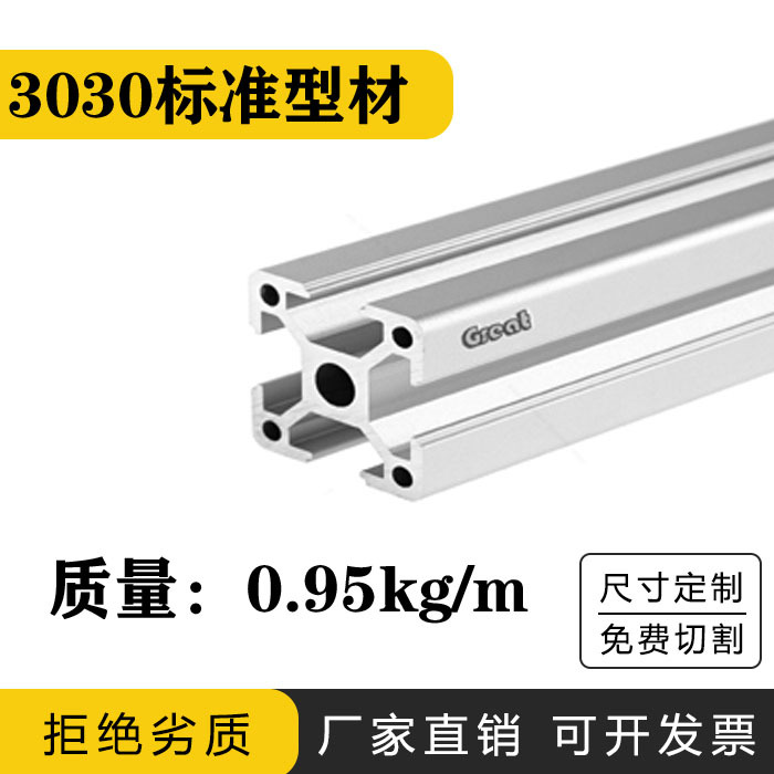 Hot-Selling Industrial Aluminum Profile Square Tube 3030, Aluminum Material for Assembly Line Frame and Fish Tank Manufacturing, Direct Sales from the Manufacturer