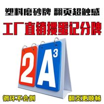 Egg-smashing scorecard flipping score card poker recorder Egg-smashing king score card Egg-smashing competition scorecard flipping score card