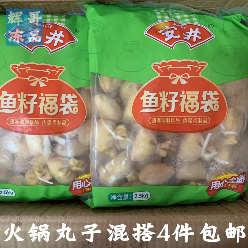 Anwell fish seed bag 2500 grams of hot pot pills and hot - pot pills with aromatic cabbage ingredients to fill fish seed bag