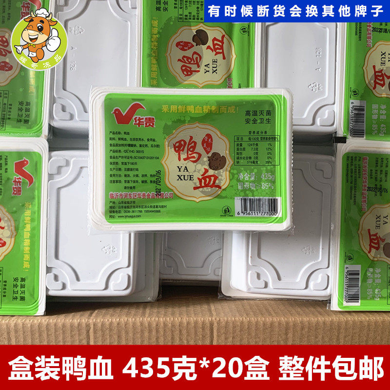 Hugui Duck Blood 435 gr 20 Box Mao Blood Wanted Hot Cooked Hot Pot food Ingredients Fresh Duck Blood Box Loaded Duck Blood 