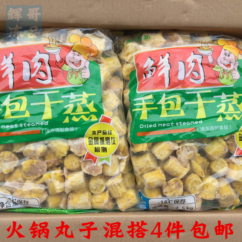 High Skilled Handbag Dried Steamed 2500 Gram Bag Hot Pot Balls of Spicy Hot and Hot Cooking Ingredients High Tech Dry Steam