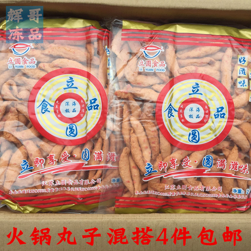 Standing Round Arctic Wings 2500 grams packets of hot pot balls Spicy Hot strings Cooking Ingredients Stand for Standing Round the Arctic Leaf