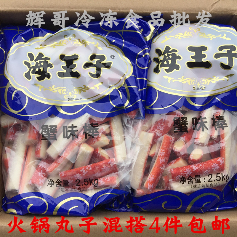 Sea Prince Crab Rod 2,500 grams of hot pot hot pot hot and hot string aroma - string ingredient of Prince Sea Crab
