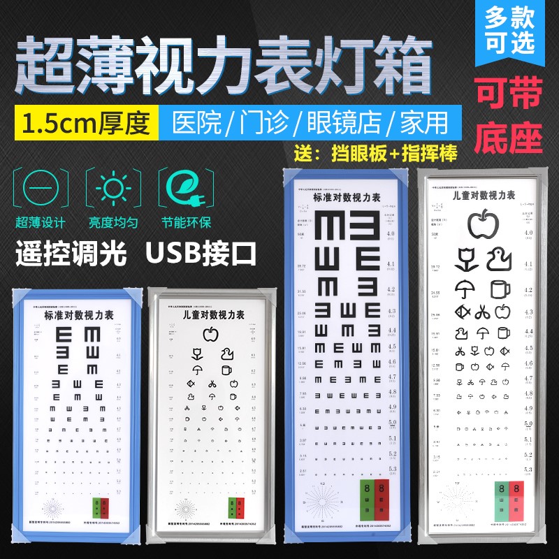 视力表灯箱LED超薄标准对数灯光视力表成人儿童E字遥控调光USB口