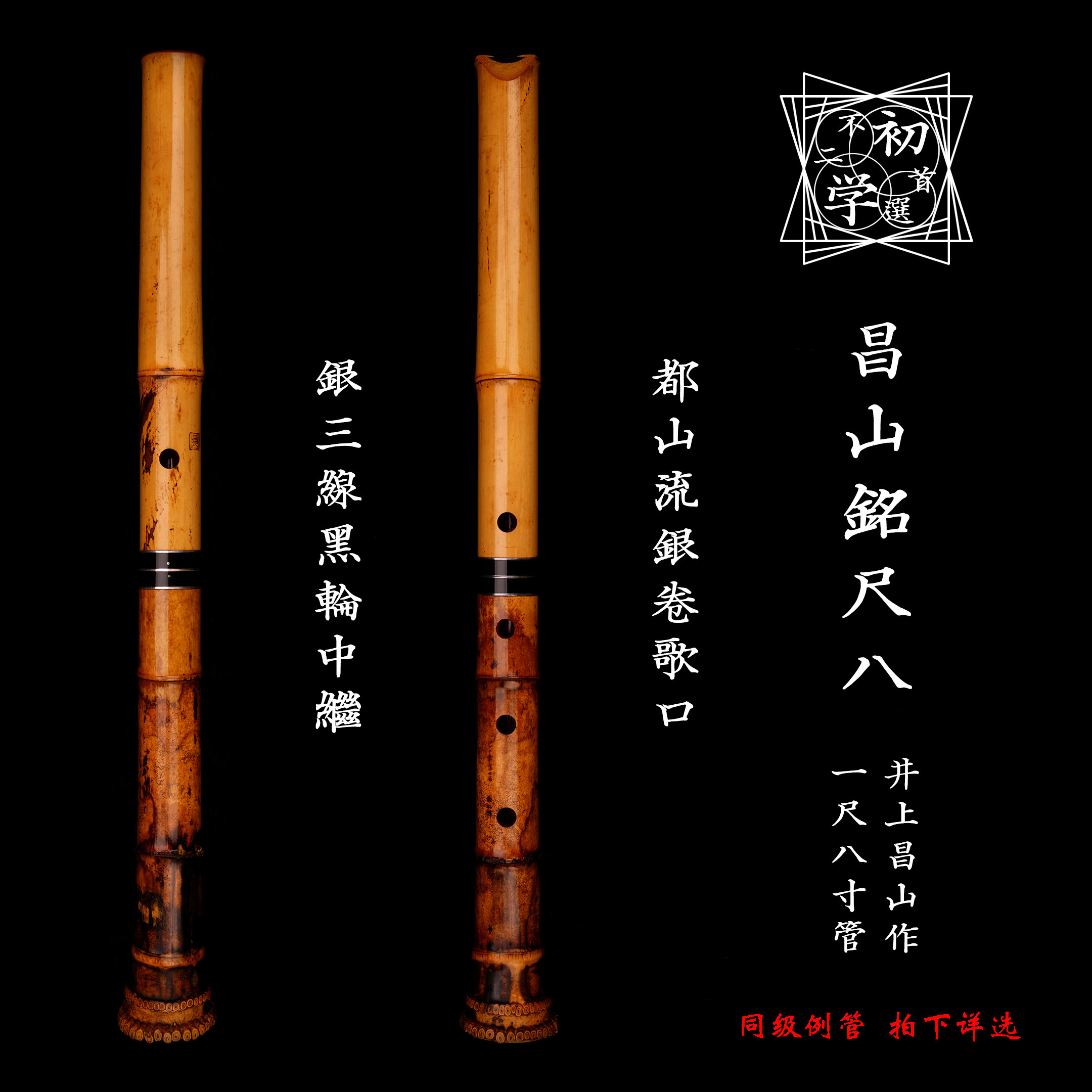 日本真竹尺八入門款初學者適用昌山銘牌一音無心竹製樂器-Taobao-Tmall