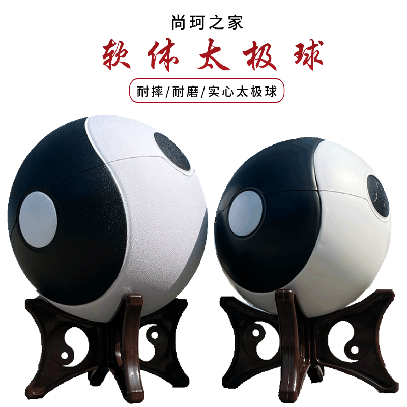 Ball send frame Yutianyun solid Tai Chi soft ball Tai Chi ball Wuji ball High rebound soft health fitness ball
