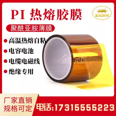 pi polyimide Hot Melt Adhesive film hot-pressed pi Film Capacitor cable single dressing surface double-sided thermal insulating film