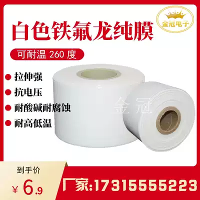 White Teflon film pure film PTFE film PTFE high temperature insulation Teflon film