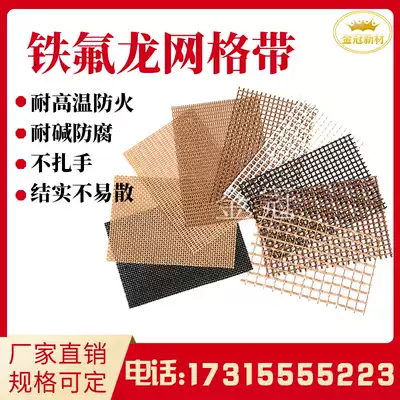Teflon mesh belt Teflon Teflon mesh conveyor belt Teflon high temperature resistant fiber mesh cloth