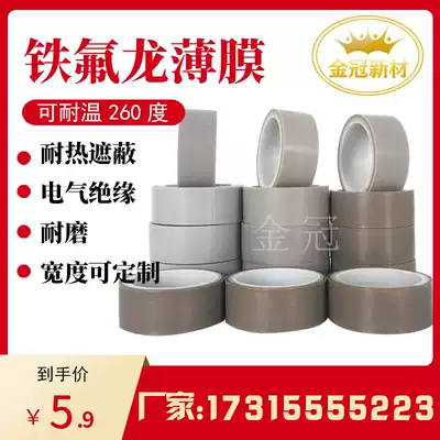 Teflon pure film PTFE PTFE tape high temperature resistant wear-resistant insulation Teflon film Heat sealing tape