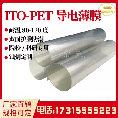 ITO-PET flexible conductive film, low resistance vacuum coating, electrochemical experiment, scientific research, Solar high temperature film