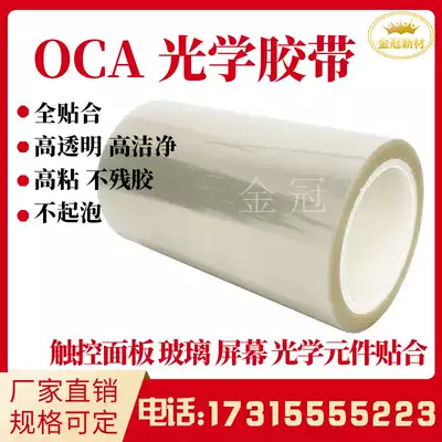 Ultra-thin OCA optical transparent single-sided tape 1um3um5um screen electronic components bonding optical grade