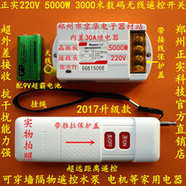 Positive 220V 3000 m 5KW digital wireless remote control switch can pass through the wall partition remote control water pump motor etc.