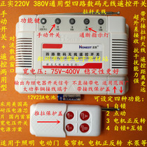 Positive 220V 380V Universal 4 channels per 500W digital wireless remote control switch can be set self-locking jog interlock