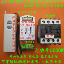 Positive 380V wide voltage 3 km digital wireless remote control switch matching contactor 5000W wearing wall water pump motor