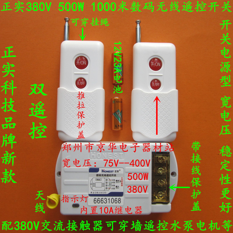 Positive real 380V500W1000 meter wide voltage digital wireless remote control switch wearing wall remote control water pump motor, etc.