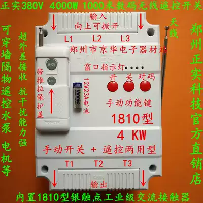 Positive real 380V4KW3 kilometers water pump motor manual remote control dual-purpose switch through wall with phase loss protection function