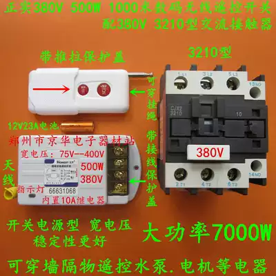 Zhengshi 380V wide voltage 1km digital wireless remote control switch with contactor 7000W remote control water pump motor