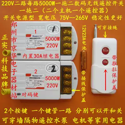 Zhengshi 220V5KW500 meters 1 drag 2 wide voltage digital wireless remote control switch through the wall remote control 2-way electrical appliances