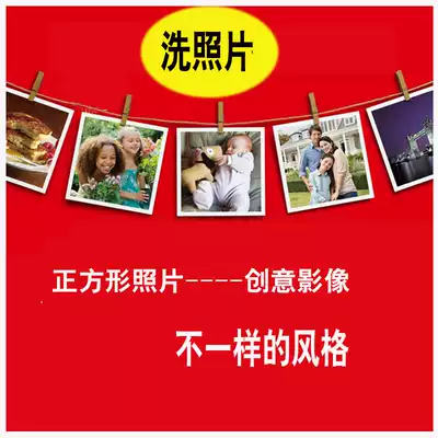 Wash photos 3 inch 5 inch 6 inch 7 photo rinse Print Wash photos Mobile phone sun photos Rinse Square plastic seal