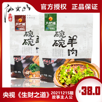 Wulong Wanwan – poêle à mouton spécialité de Chongqing pot de soupe épicée maison saveur de poivre sauvage mariné 285g