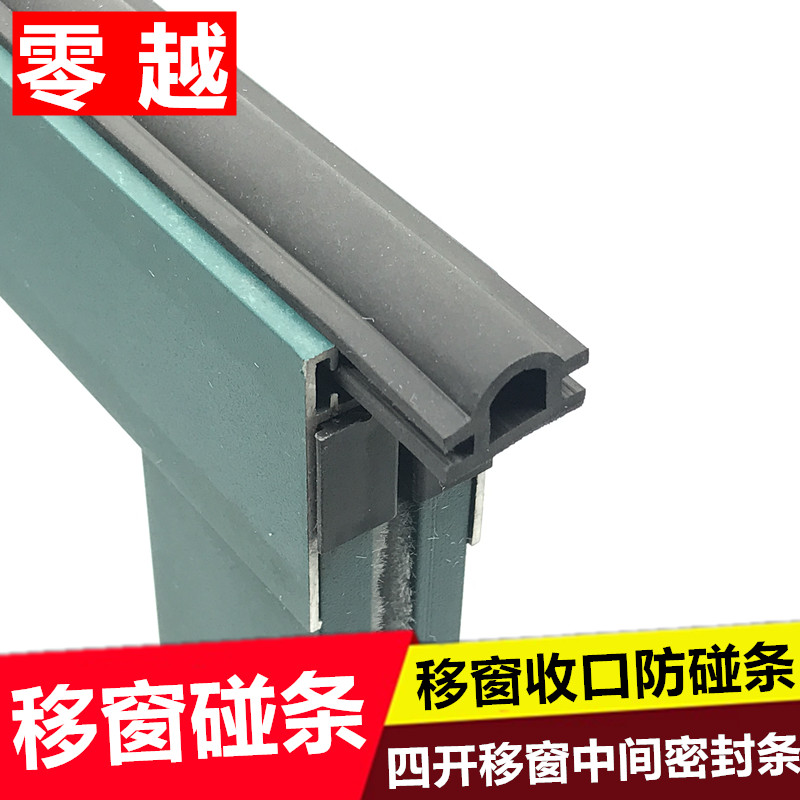 Aluminum alloy 828 series doors and windows closing leather strip touching seal leather strip anti-collision strip four open balcony sliding door seal