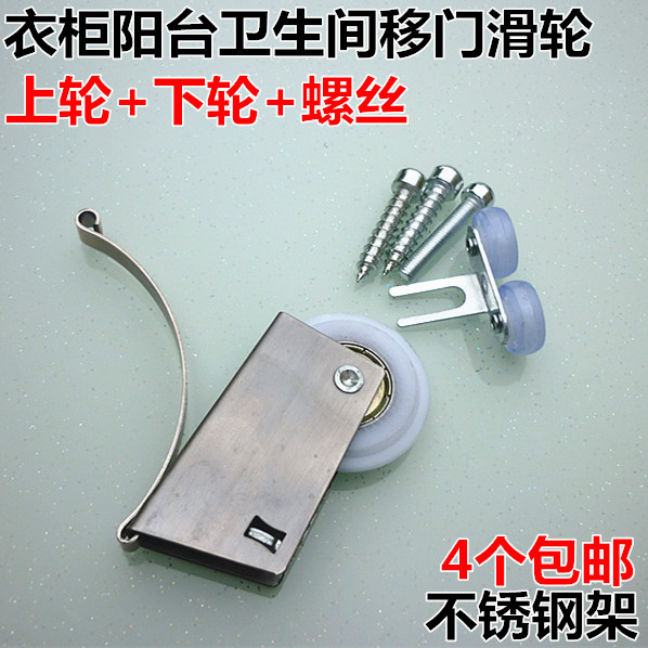 Usd 7 04 Sliding Door Bearing Upper And Lower Wheel Slot