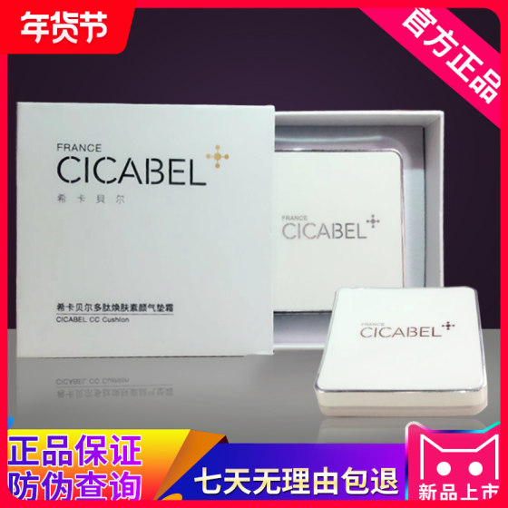 Xicabel peptide rejuvenating air cushion cream