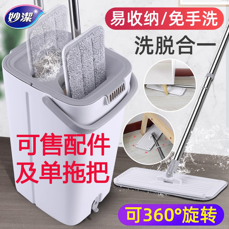 Miaojie Mop, Hands-Free Flat Mop for Home Use, One-Sweep Clean, Double Scraper, Lazy Cleaning Tool, Household Floor Cleaning Gadget