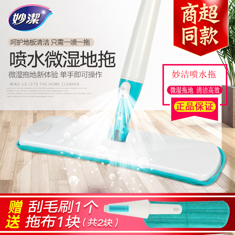 Miaojie Hands-Free Spray Mop, Wet and Dry Dual-Use Mop for Wooden Floors, Tile, Flat Mop, Lazy Household Use