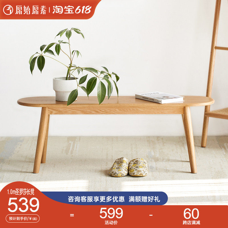 Original original vegetarian full solid wood strip stool Nordic oak changing shoes stool Home bench Home bench Modern minimalist bedroom bedstool