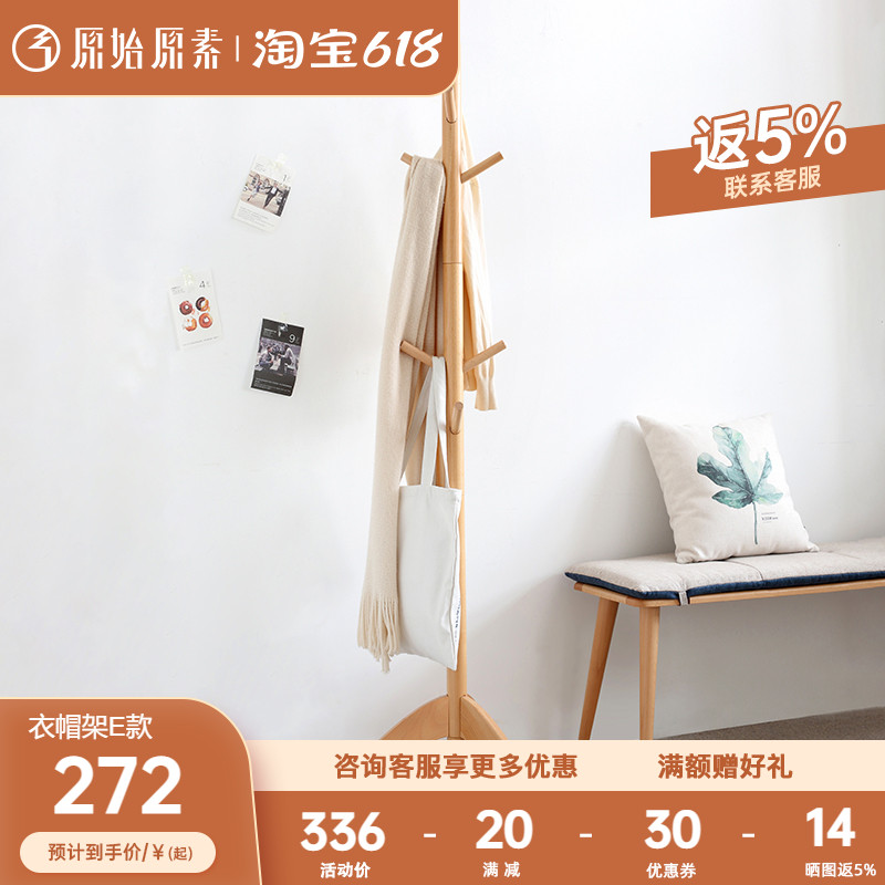 Original original vegetarian full solid wood clothes hat rack modern minimalist bedroom clothes hanger living-room floor hanging bag rack Nordic clothes hanger