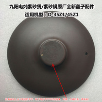 Jiuyang Electric Stew Purple Casserole Pan Purple Sand Saucepan Cover Accessories D-35Z1 Lid D-45Z1 Lid Pan Lid
