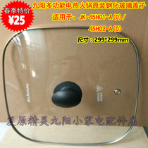 Jiuyang electric hot pot lid square tempered glass cover JK-45H01 45H02 Korean pot lid sub 4 5L
