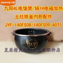 Jiuyang original JYF-40T1 JYF-40T1 I40FS08 I40FS08 4L 4L iron autoclave IH electromagnetic rice cooker liner