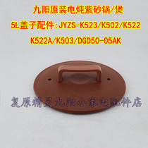 Jiuyang Electric Saucepan Pan Saucepan JYZS-K523 JYZS-K523 K522 K503 DGD50-05AK Stew Cover